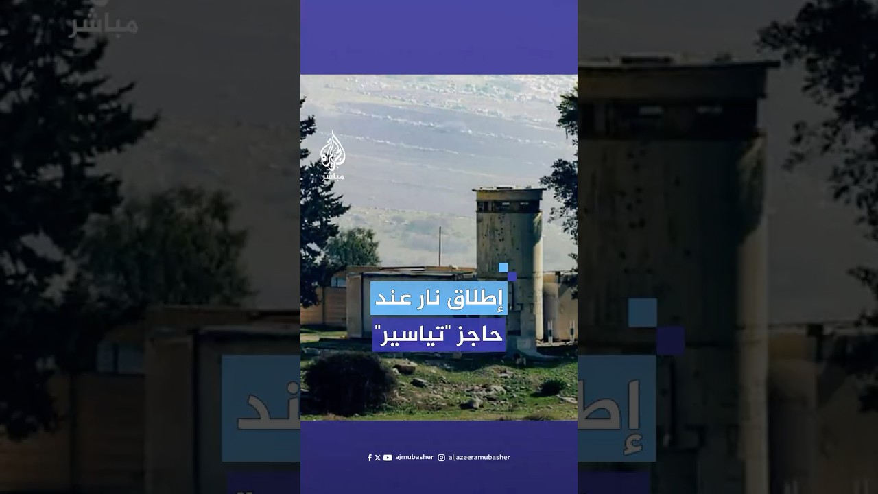 فلسطيني بسُترة عسكرية ينفذ عملية إطلاق نار على معسكر لجيش الاحتلال عند حاجز تياسير شمالي الضفة