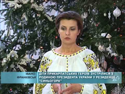 Діти Прикарпатських героїв зустрілися з родиною президента України