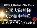 【斎藤一人】警告⚠️非常に強力※再生した24時間後から人生の展開が激変する｜最高二柱神の恩恵 ※ハイヤーセルフ『真我』の導き