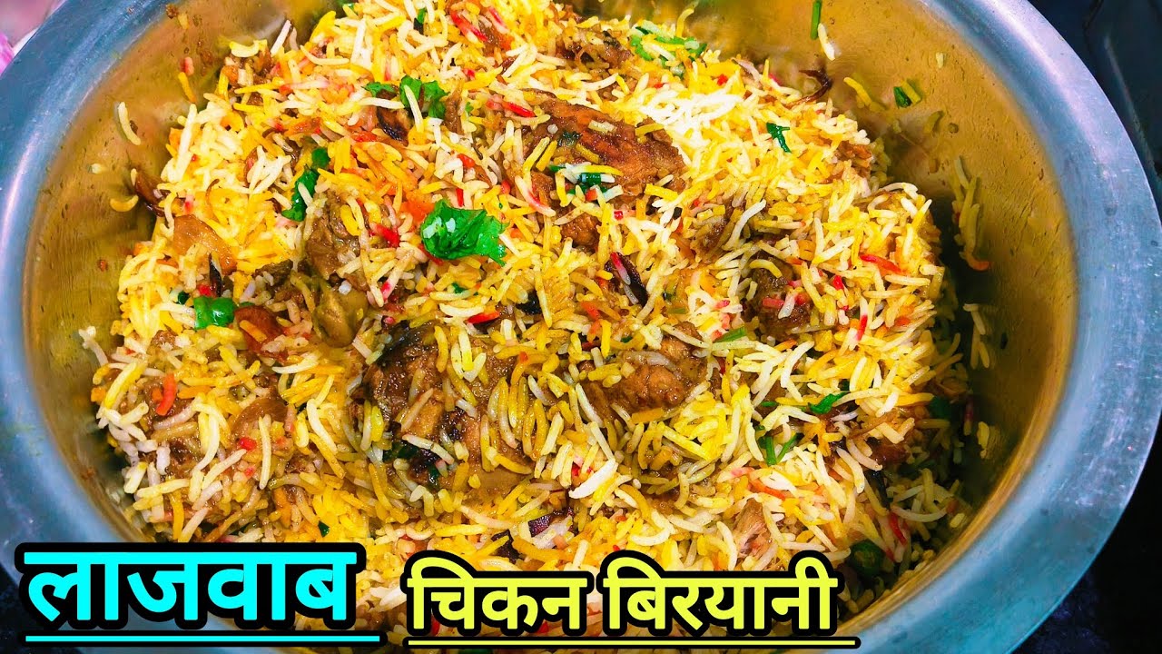 Chicken Dum Biryani Recipe | होटल जैसी चिकन बिरयानी घर पर | Easy & Tasty