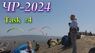 Чемпионат России 2024. Task #4