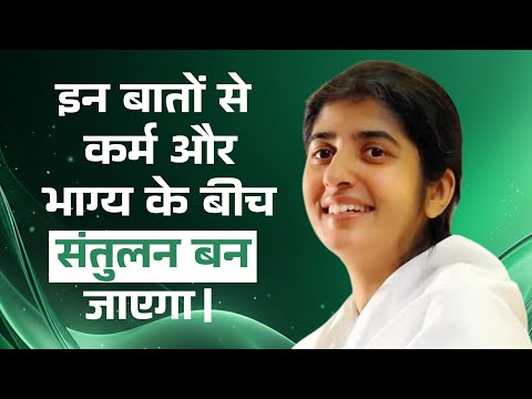 Try this things to maintain balance between karma and destiny | #bkshivani 