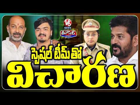 Special Team Interrogation On Bandi Bhagirath POCSO Case | V6 Teenmaar - V6NEWSTELUGU