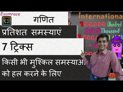 प्रतिशत समस्याएं: किसी भी मुश्किल समस्याओं को हल करने के लिए 7 ट्रिक्स (Percent Problems)/ NRA / CET