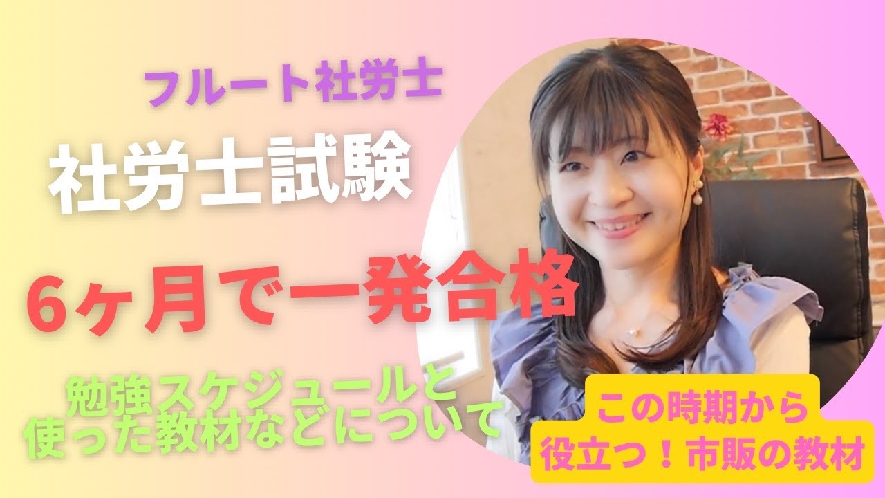 【社労士試験】2月から初学・未経験者の勉強スケジュールと使用教材などお伝えします