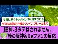 阪神、3タテは絶対されません。後の阪神&Deファンの反応【佐藤輝明第10号ホームラン/阪神タイガース/プロ野球/なんJ2ch5chスレまとめ/セリーグ/才木浩人/2026年5月10日】