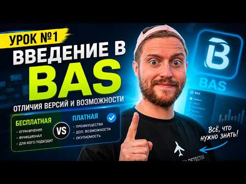 BAS Lesson 1: What is BrowserAutomationStudio, Paid and Free Versions