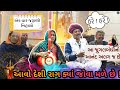         aavo to hari anand desi bhajan  juna bhajan gujarati 