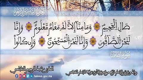 الثمن 1  من الحزب 46 رواية ورش عن نافع من المصحف المثمن بصوت القارئ عبد الرحيم النابلسي