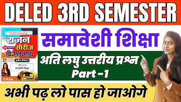 DELED 3rd Sem Samaveshi Shiksha Rajan Series Very Short Answers Part-1 तृतीय सेमेस्टर समावेशी शिक्षा