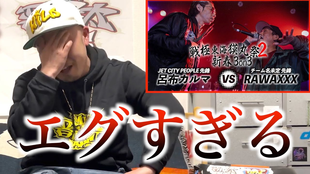 【バトル解説】RAWAXXX vs 呂布カルマ/戦極東海獏丸祭2BEST BOUTはこの2人ならではのスタイルウォーズが見れる名試合だった