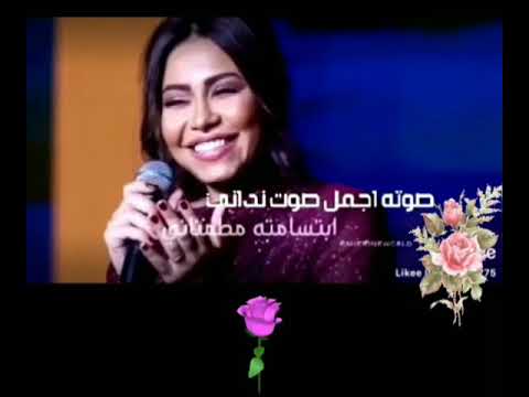 شيرين عبد الوهاب لما اغمض قلبي شايفه اجمل اغاني حبه جنة حالات واتس رومانسيه