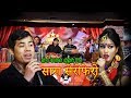 New Nepali Lok Dohori Song 2019 | सारा सेरोफेरो | Sara Serofero | Sona K.C & Surya Khadka