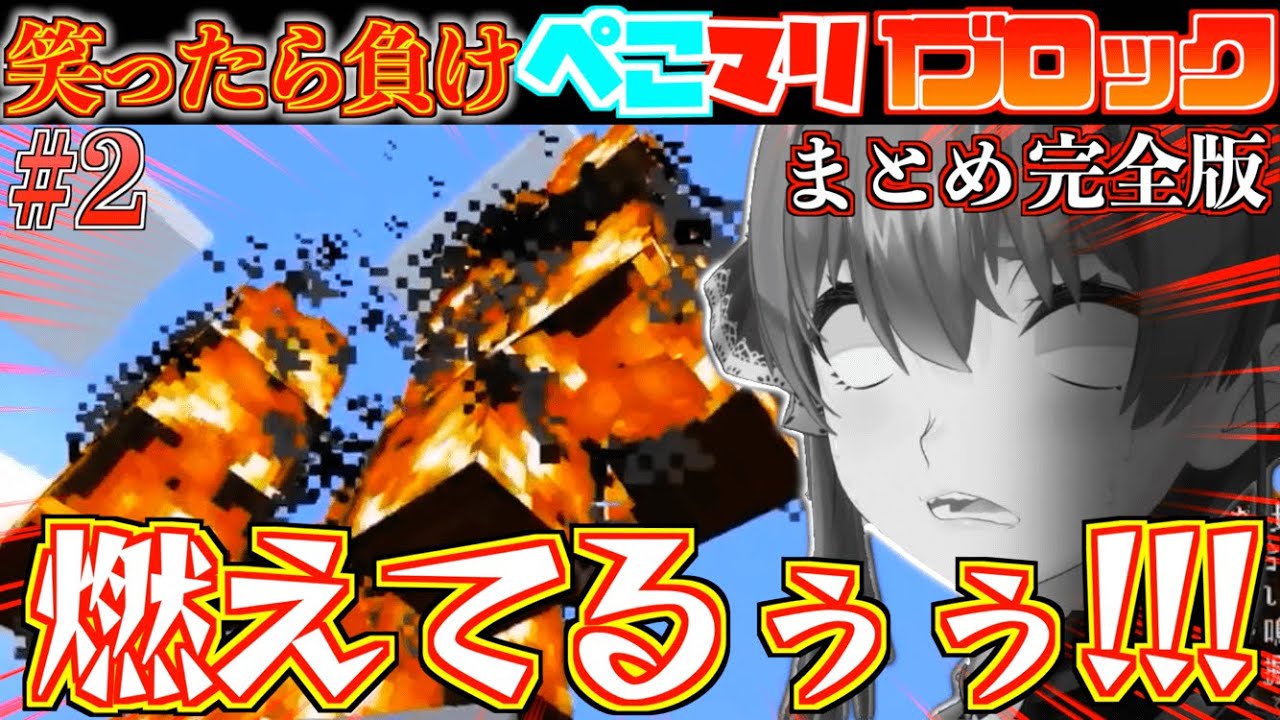 【悲報】宝鐘マリン、同期のぺこらと育てた大切な世界樹を燃やしてしまう...【ホロライブ切り抜きまとめ】