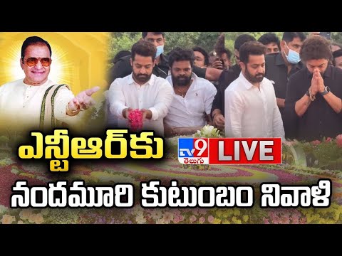 ఎన్టీఆర్ కు నివాళి LIVE | Kalyan Ram, Nara Lokesh Pays Tribute To Sr.NTR @ NTR Ghat - TV9 - TV9