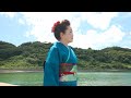 五月ひろ美「天草女唄」MUSIC VIDEO