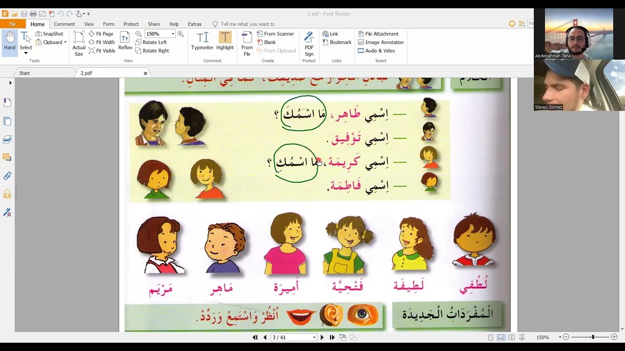 درس السلام عليكم