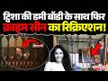 Twisha Sharma Case Update: ट्विशा के डमी बॉडी के साथ फिर क्राइम सीन का रिक्रिएशन! | Giribala Singh