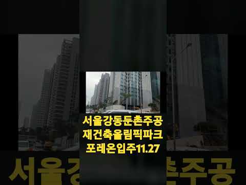 문의전화 010 2134 2358   소속공인중개사 배형수 포레온단지내365공인중개사대표 홍동근 양재대로 98길16 024870365등로번호11740.2024.00109