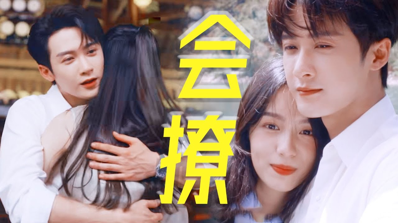 很想很想你還是腹黑型年上會撩！檀健次看向周也的眼神好溫柔，太蘇了 #娱乐圈 #影视解说 #人物分析 #重生剧 #古装剧