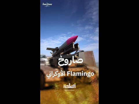 صاروخ  الأوكراني