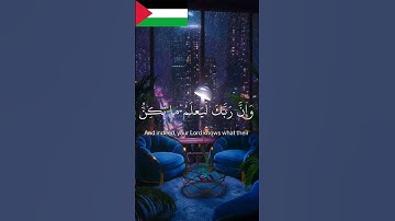 وَإِنَّ رَبَّكَ لَيَعْلَمُ مَا تُكِنُّ صُدُورُهُمْ وَمَا يُعْلِنُونَ (القارئ إسلام صبحي) 🌿🌸