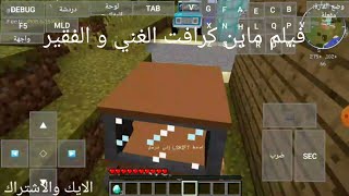 فلم ماين كرافت سياره الغني و سياره الفقير