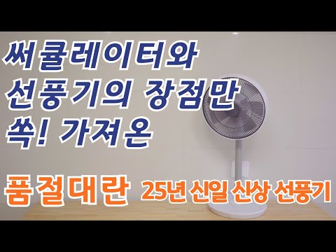 후회없는 25년 신일 복합형 선풍기! 국내생산이라 더 믿음이 가는 내돈내산 선풍기 후기 (단점도 있어요)
