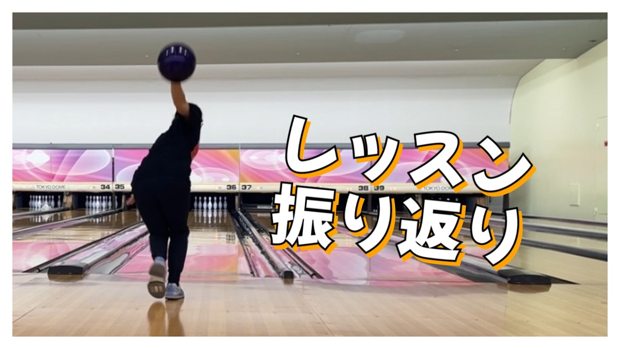 ボウリング女子の成長日記】メカテクター(MD-4DX)女子になりました