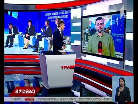 საერთაშორისო კონფერენციის მე-2 დღე ბათუმში