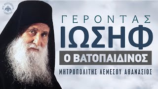 Ο Γέροντας Ιωσήφ ο Βατοπαιδινός | Μητροπολίτης Λεμεσού Αθανάσιος