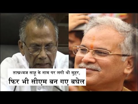Inside Story: How Bhupesh Baghel Became The Chief Minister Of Chhattisgarh