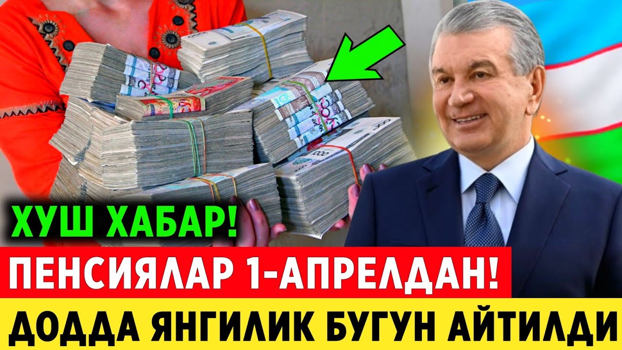 ШОШИЛИНЧ! ПЕНСИЯ ХАКИДА ХАЛККА АЖОЙИБ ЯНГИЛИК ХАЛИ БУНАКАСИ БУЛМАГАН..