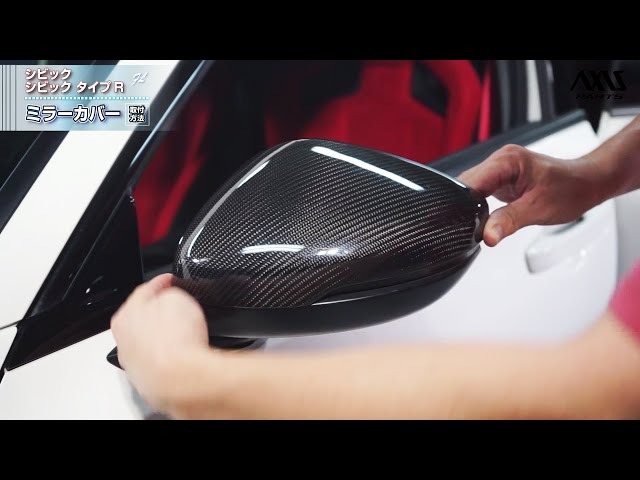 ホンダ シビック／シビック タイプR（FL）】ミラーカバー取付