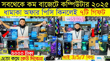 Gaming pc price in bangladesh 🔥 Computer price in Bangladesh 2024 🔥 core i5 12th gen full pc build