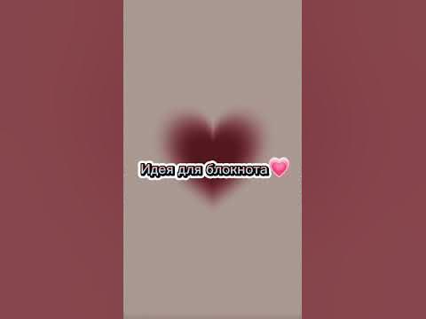идея для блокнота - YouTube
