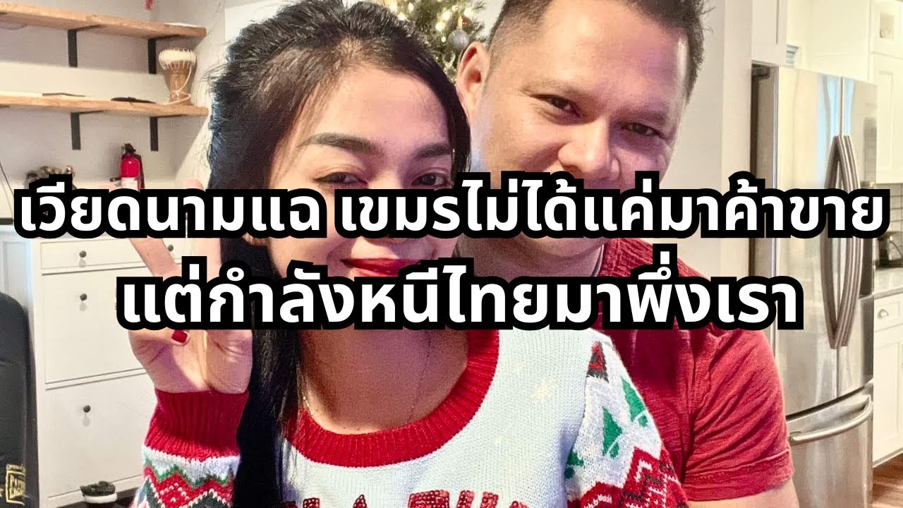 เปิดใจแรงงานกัมพูชา เมื่อไทยไม่ต้อนรับจนต้องซมซานไปเวียดนาม