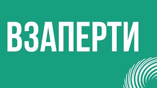 podcast: Взаперти (2009) - #рекомендую смотреть, онлайн обзор фильма