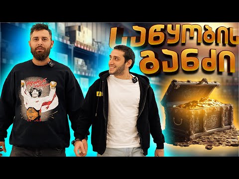 გადაბმული თამაშები N2 (ft. Basto)
