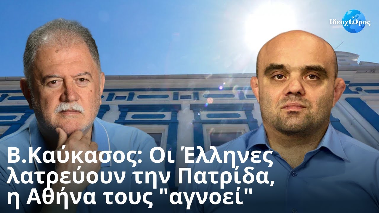 Ν.Ρωσία: Εκεί που μεγαλουργεί ο Ελληνισμός #ΙΔΕΟΧΩΡΟΣ #ΕΛΛΗΝΕΣ_ΡΩΣΙΑΣ #ΕΛΛΗΝΙΚΟ_ΣΧΟΛΕΙΟ #ΠΟΝΤΟΣ