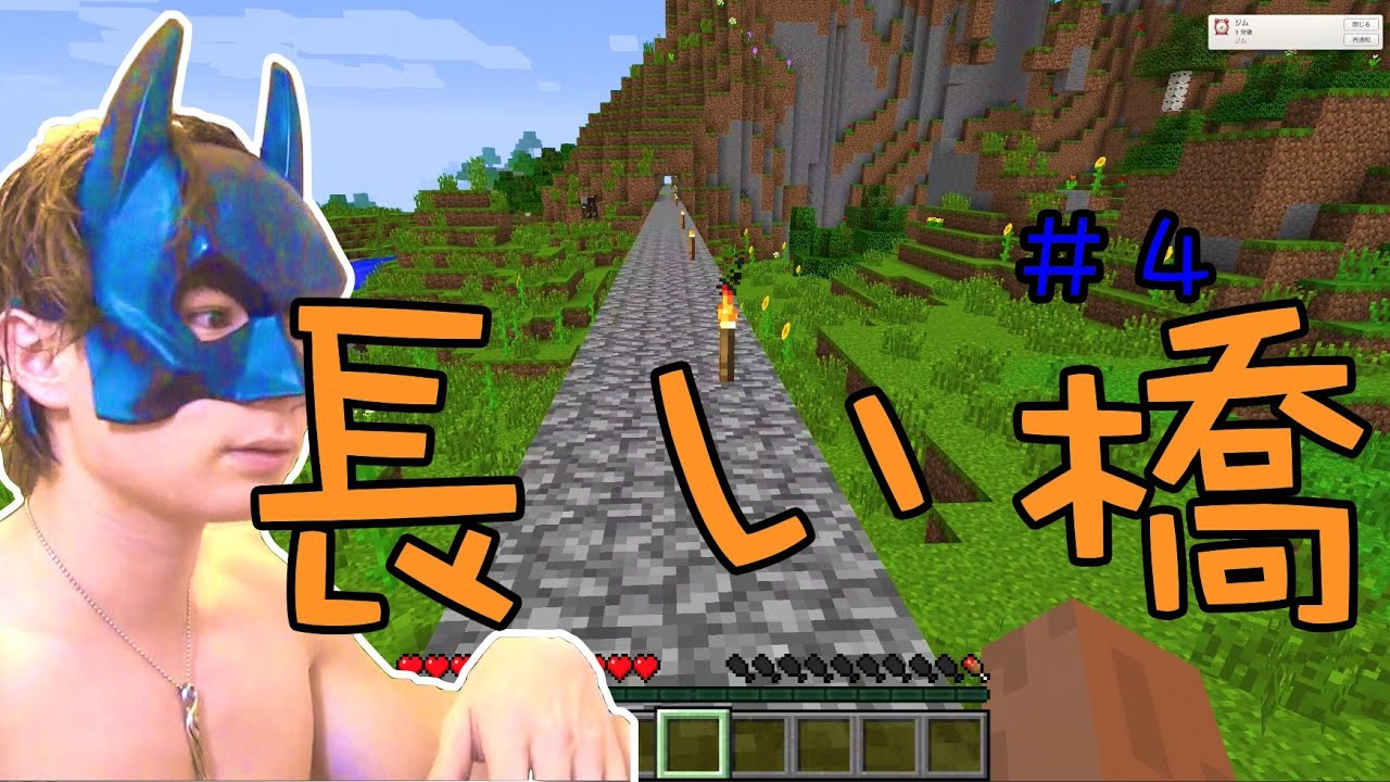 マインクラフト 長い橋建設しました 4 Pds Youtube