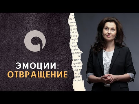 Отвращение - ощущение границ