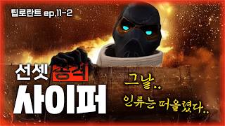 레디언트가 알려주는 사이퍼 운영을 알고 싶다면??｜팁로란트 ep.11-2