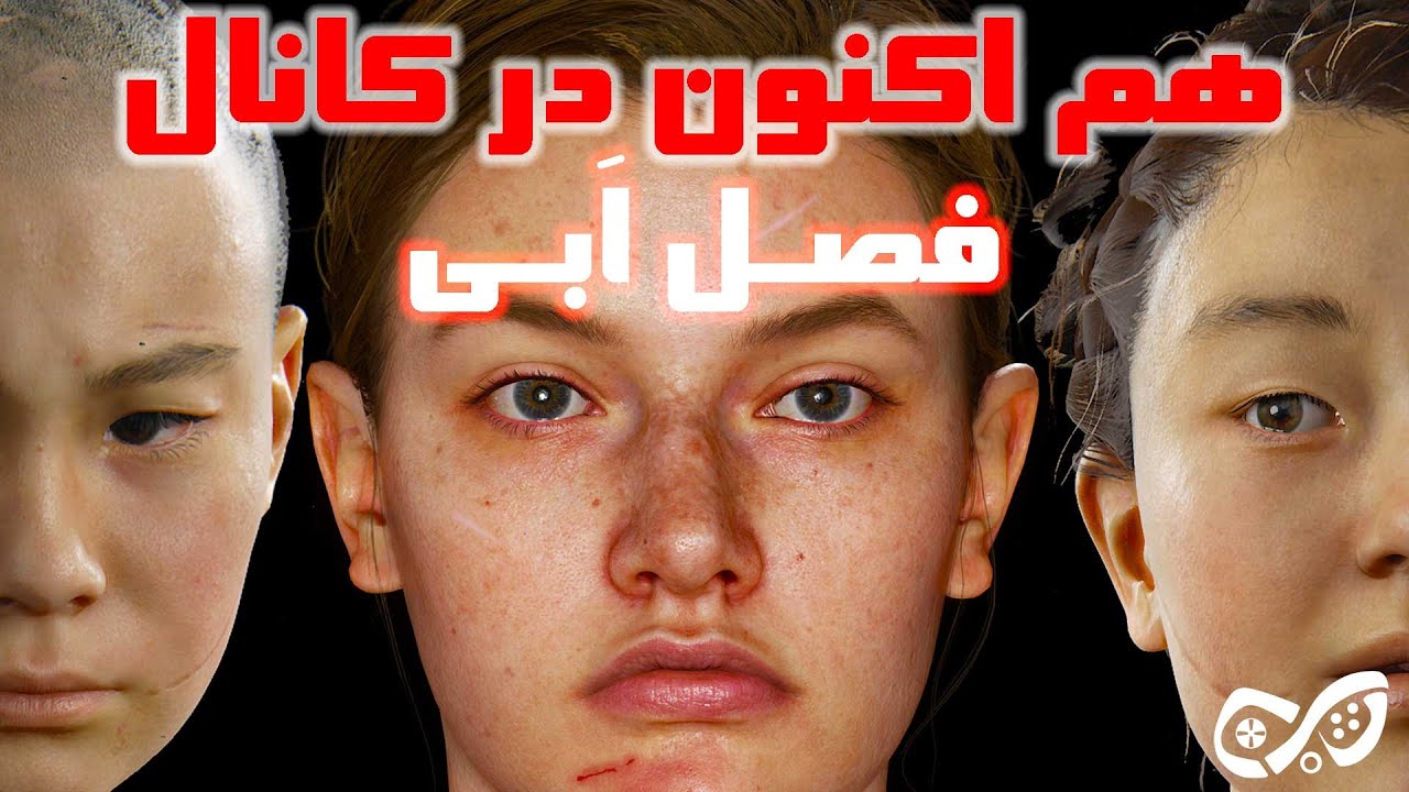 آخرین بازمانده از ما را هم اکنون ببینید با زیر نویس فارسی - The Last of