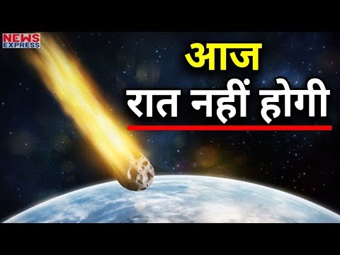 12 August को नहीं होगी रात, आज आसमान होगी जगमग रौशन