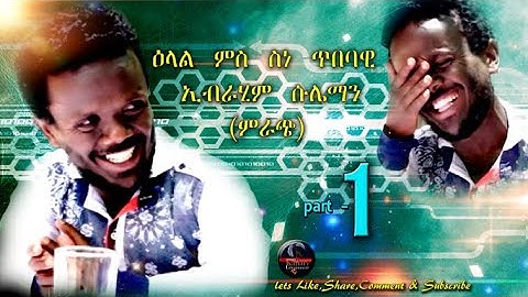 Eritrean interview with comedian (ምራጭ) Part 1