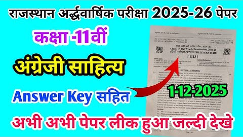 RBSE Class 11th English Literature Half Yearly Paper 2025-26 | Rajasthan Half Yearly Exam 11th Paper