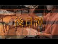 じん「後日譚」|Drum Cover By Air 【叩いてみた】