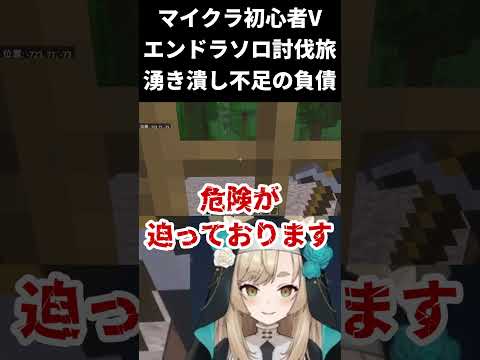 【マインクラフト / エンドラソロ討伐】湧き潰し不足の負債【一ノ瀬エルマ / VTuber】 #shorts #vtuber #マイクラ