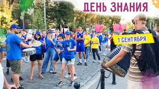 🎈День Знания. Харьков. 1 сентября 2021